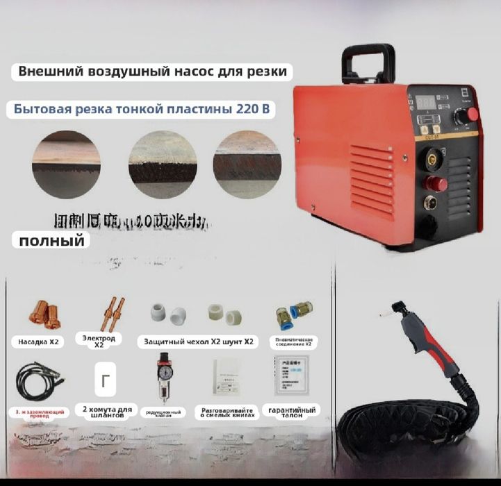 Плазменный резак набор 15мм