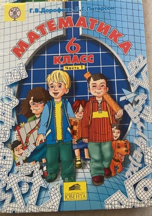 Петерсон 6 класс все части