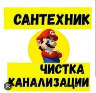 Чистка канализации, канализация тозалаш, кувур тозалаш 24/7