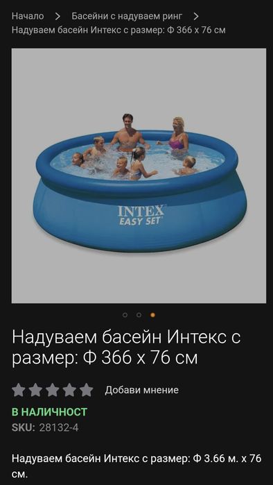 Intex 3.66x0.76m