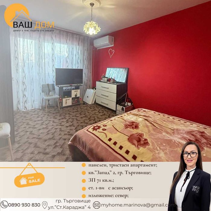 Продава се Тристаен апартамент в Търговище, Запад 2 - 71 кв.м за 1198 €/кв.м - Снимка #3