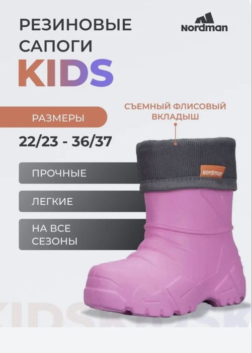 Детские Эва сапоги Nordman