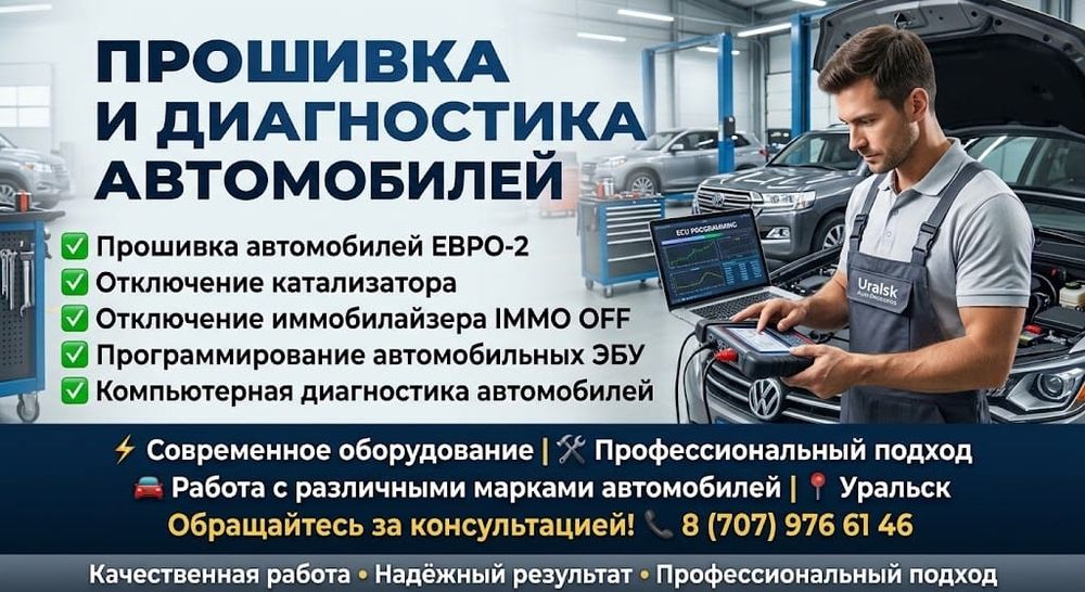 Евро 2-Тюнинг автомобиля-прошивка эбу