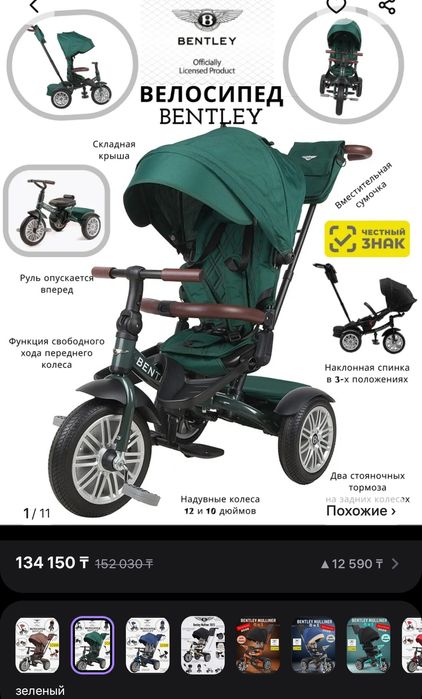 Продам велосипед коляску Bentley