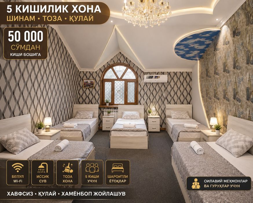 Энг Арзон мехмонхона