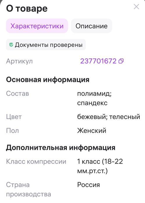 Чулки компрессионные