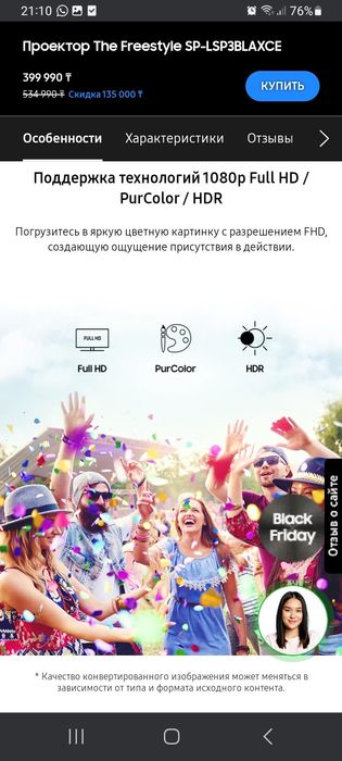 Смарт проектор, Домашний кинотеатр