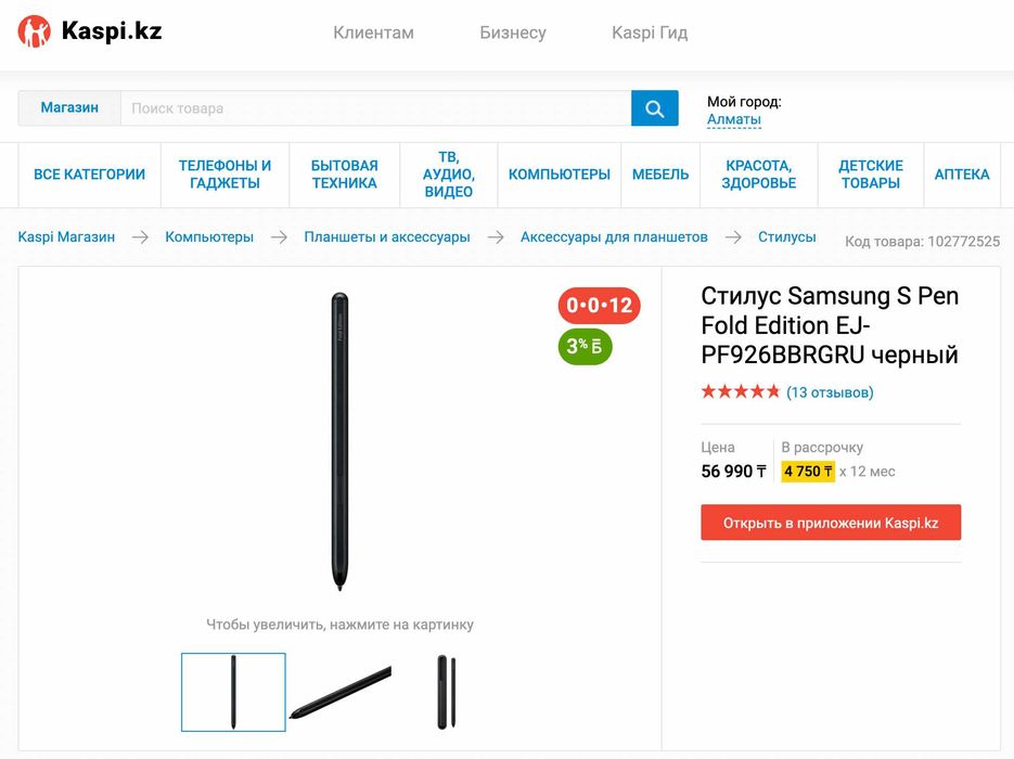 Стилус Samsung S Pen Fold Edition (новый)