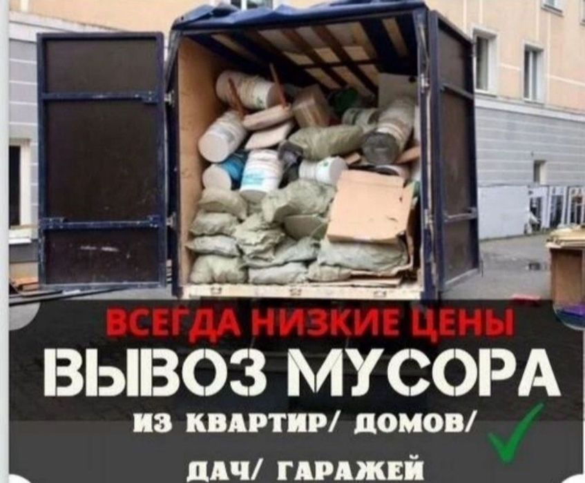 Вывоз мусора недорого грузчик