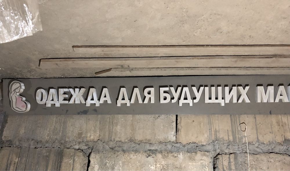 Вывеска в отличном состояний