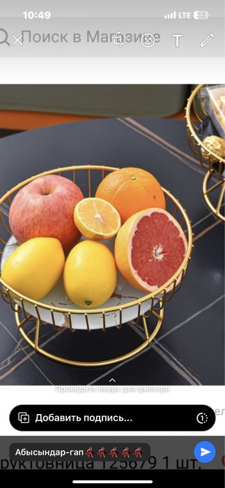 Фруктовница