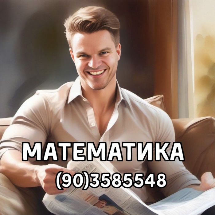 Математика репетитор
