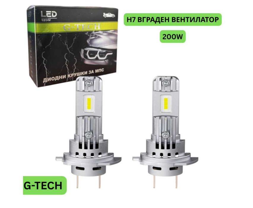 Диодни-LED крушки H7 120W с вграден вентилатор G-TECH