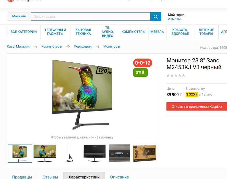 Монитор sanc 24 ips