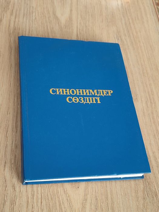 Книги, словари и другое