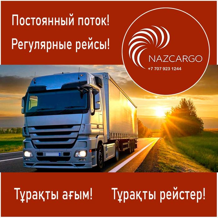 Карго доставка из Китая в Уральск!!!