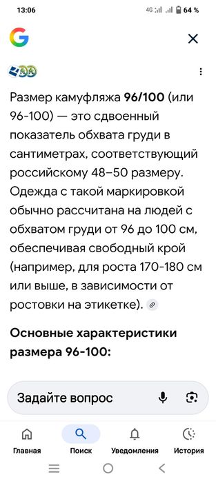 Продам зимний камуфляж 48-50