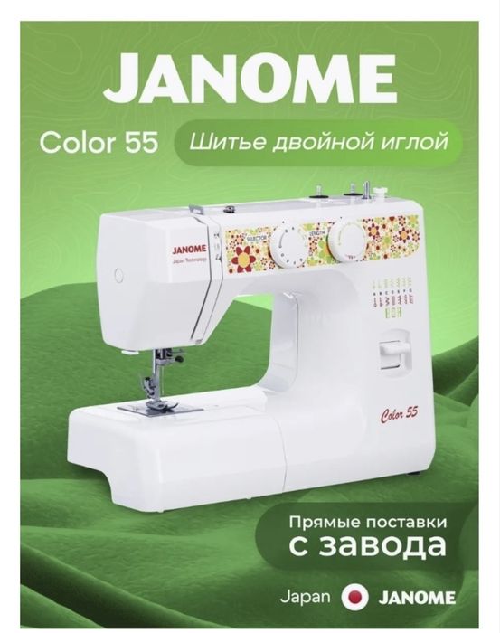 Швейная машинка janome