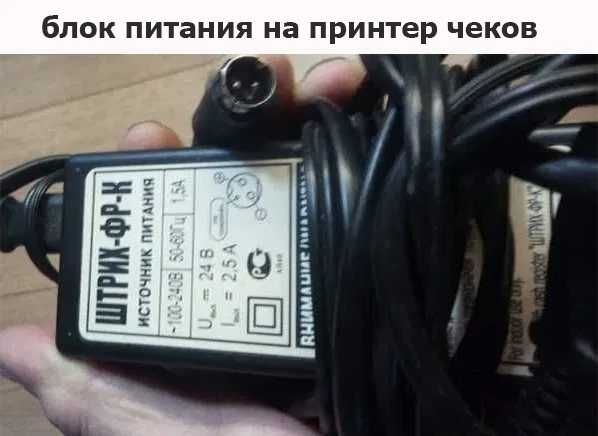 источник питания на принтер чеков 24v разъём на 3 pin смотрите фото