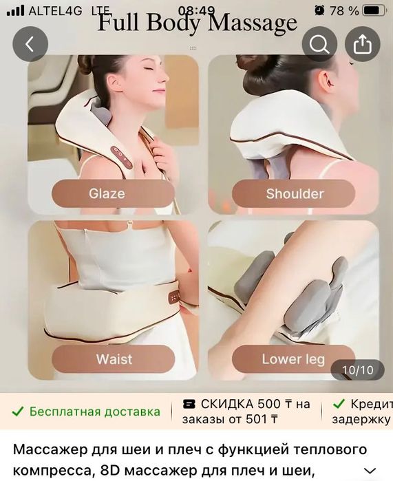 Массажеры для шеи