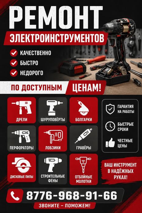 Ремонт электро инструментов