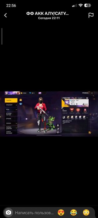 Фф акк сатылады 4000 мын тенге торг бар срочно