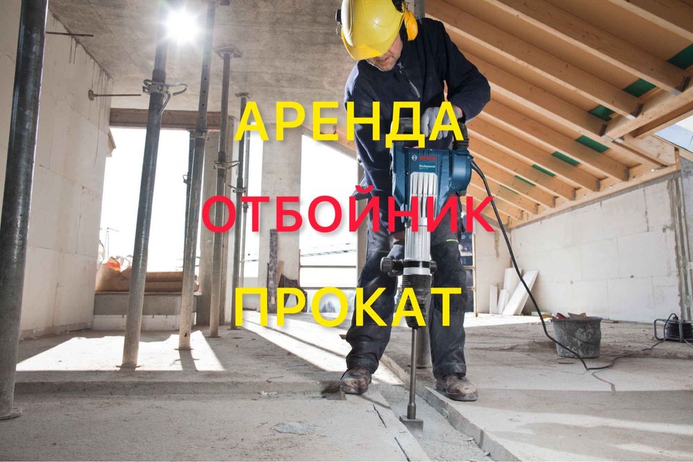 Аренда Прокат Инструмент Инструментов