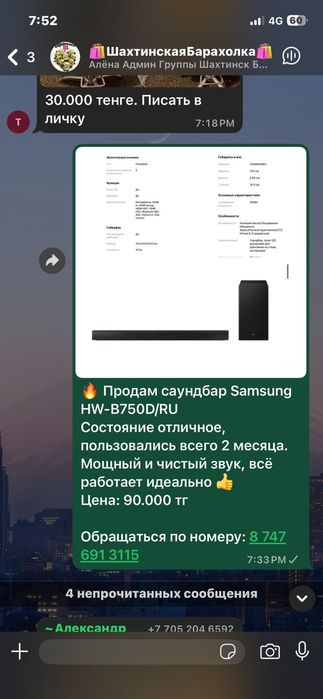Продам саундбар SAMSUNG HW-B750D/RU