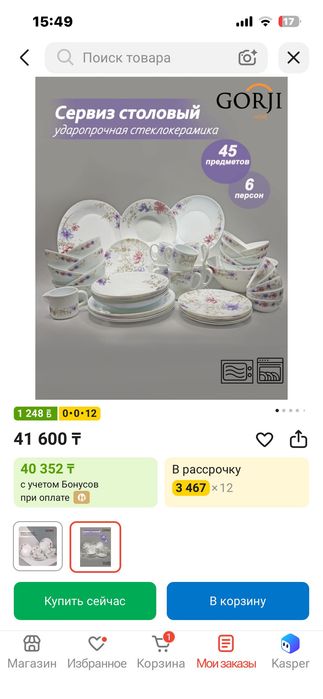 Столовый сервиз Иран