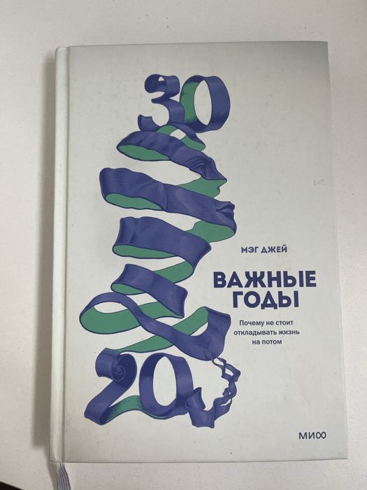 Книга важные годы