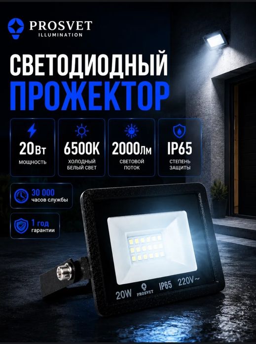Прожектор продаётся 2000тг 1шт