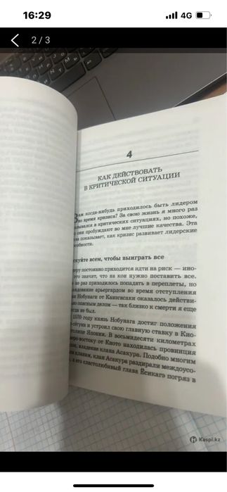 Самурай без меча книга