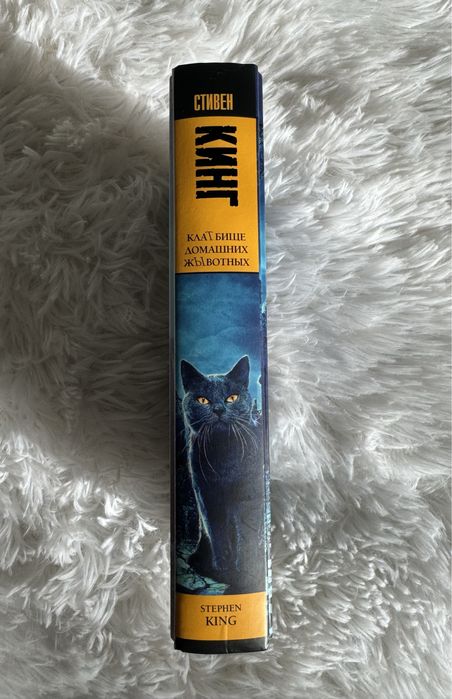 Книга Стивена Кинга