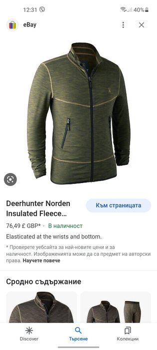 Derrhunter мъжко горнище M размер.