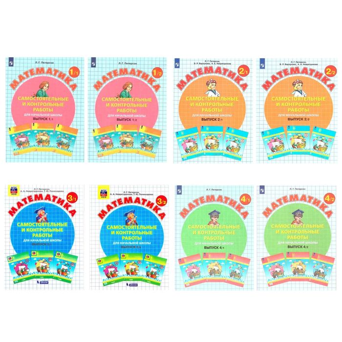 Доставка. Математика самостоятельные и контрольные работы 1,2,3,4 кл