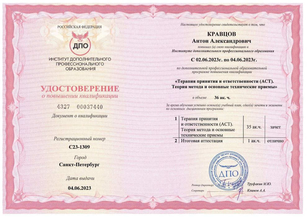 Психолог - онлайн- ACT, КПТ, CFT, гипнотерапия