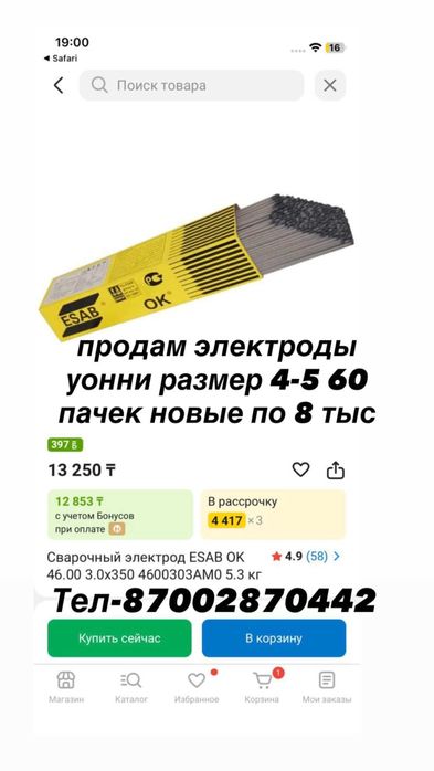 Продам электроды