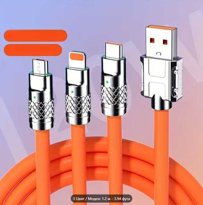 Кабел за бързо зареждане с мулти накрайник.