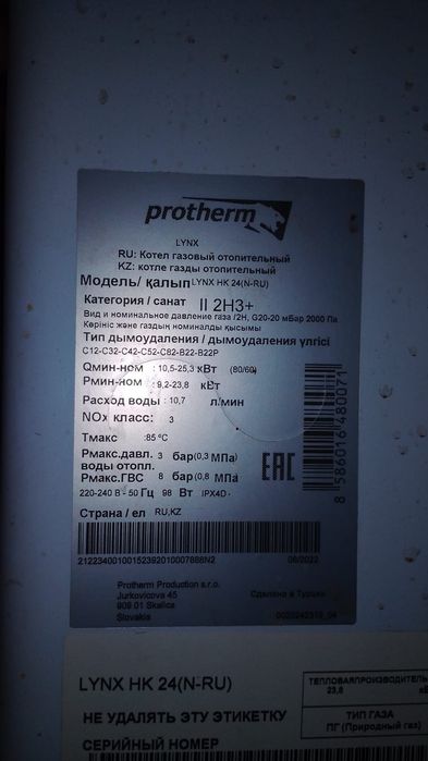 Газовый котел протэрм