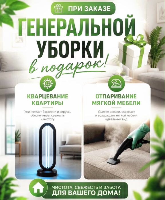 Клининг уборка квартир и помещений