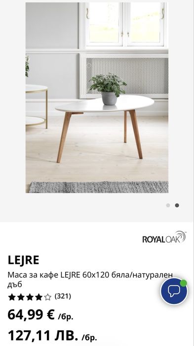 Холна ниска маса