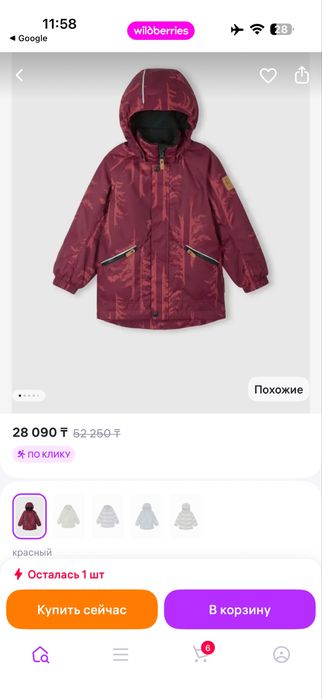 Детская куртка Reima 110