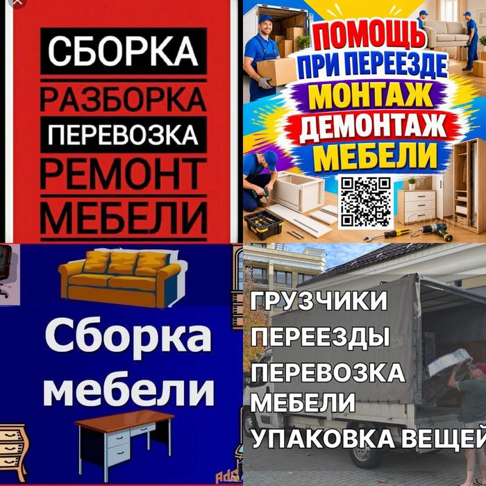 Сборка sborka mebel,мебелшик,мебельщик,ремонт мебели
