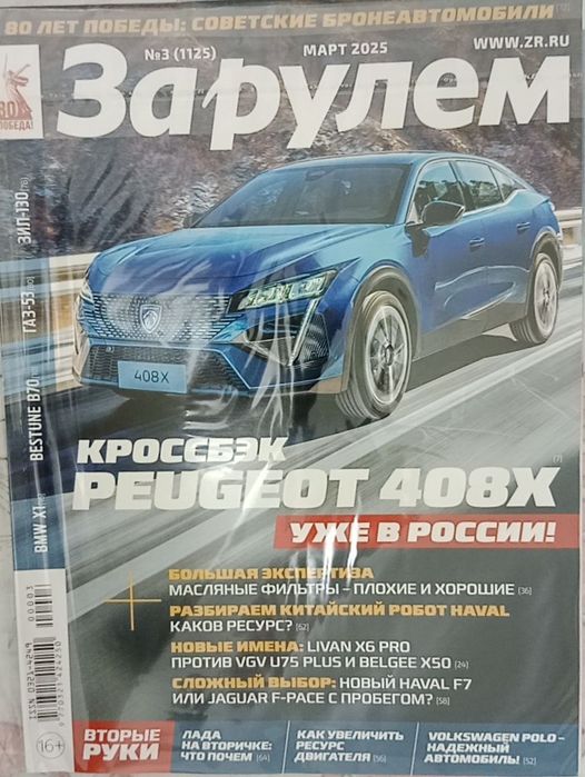 6 Журналов "За рулём"