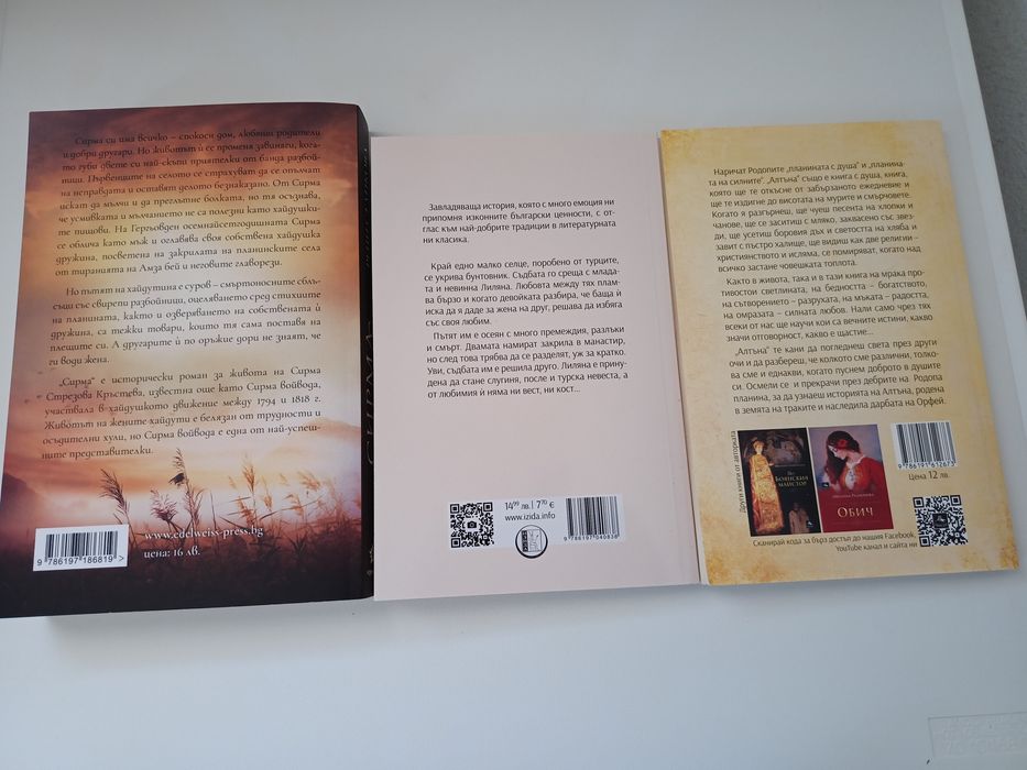 Сирма,Последна надежда,Алтъна