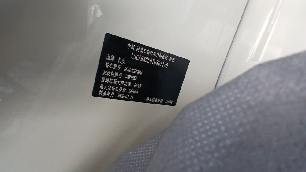 Changan 2026 luks kandisiner