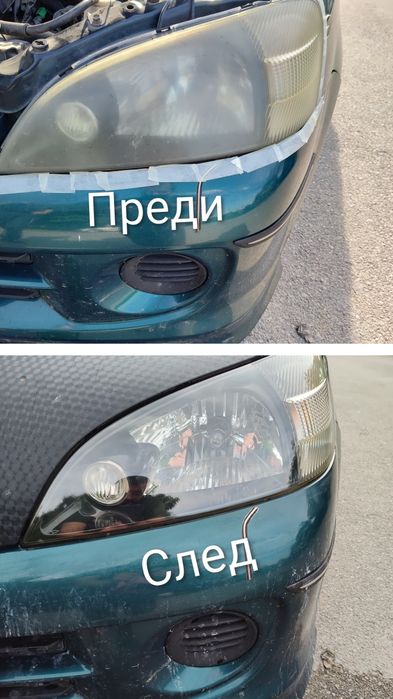 Полиране на фарове