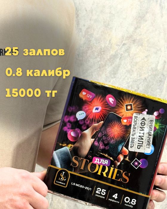 Купить салют 24/7