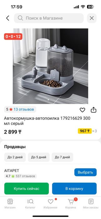 Поилка-кормушка для кошек