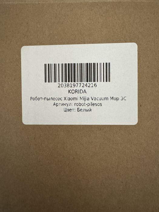 Робот пылесос